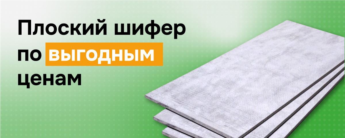 Шифер в каталоге